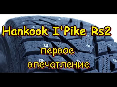 Hankook I'Pike Rs2 first impressions