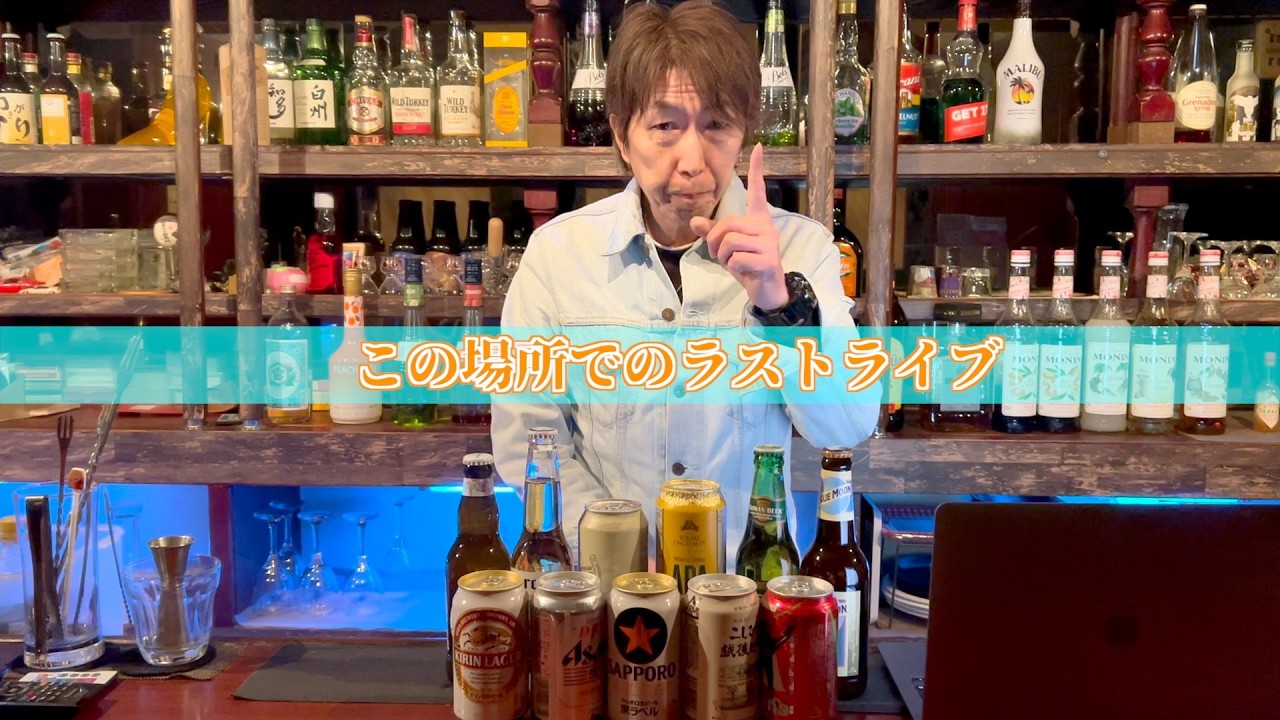 『占い＆BAR RING』さよならライブ配信