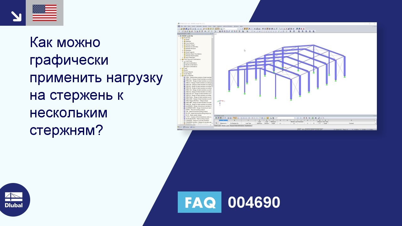 [EN] FAQ 004690 | Как можно графически применить нагрузку на стержень к нескольким стержням?