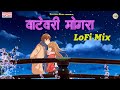 Vatevari Mogra LoFi Mix Swapnil Bandodkar Vaishali Samant Sagarika Music Marathi