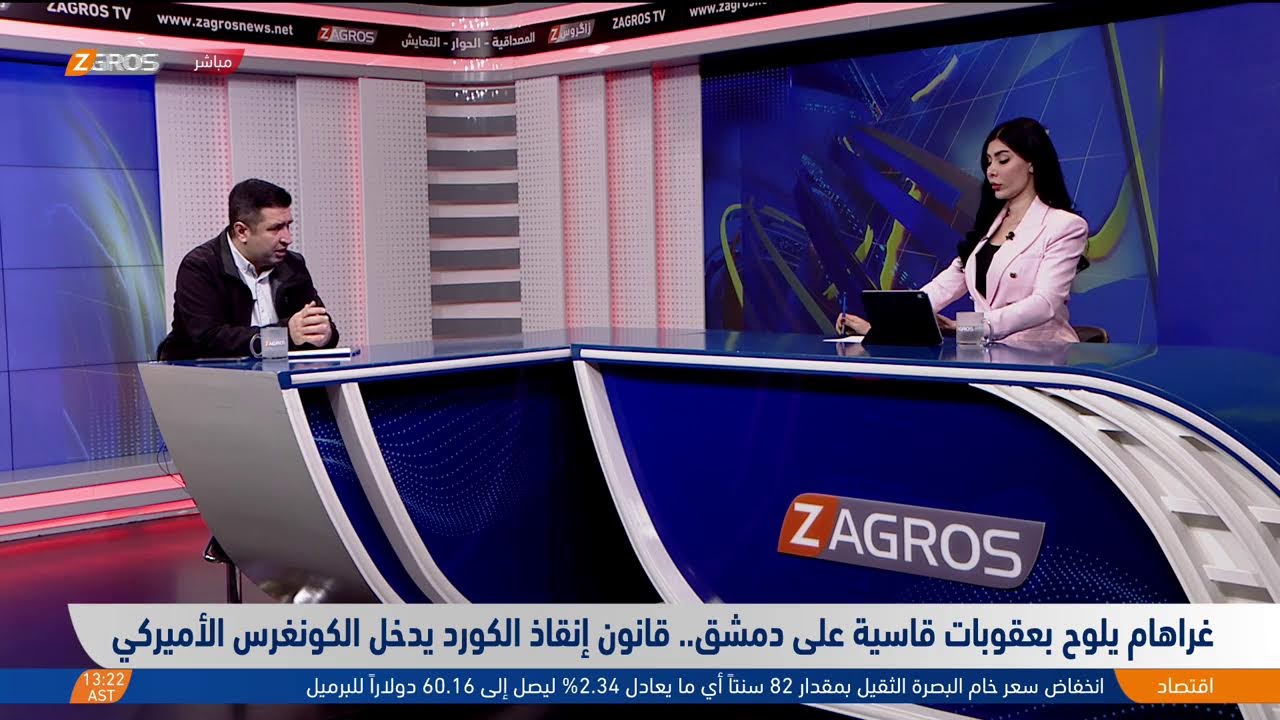 فيديو | غراهام يلوح بعقوبات قاسية على دمشق.. قانون إنقاذ الكورد يدخل الكونغرس الأميركي