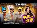 KILLER CHHORI Ramkesh Jiwanpurwala Bali Sharma Feat Ruba Khan New Latest Haryanvi Song 2025