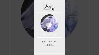 mini LETTER 【 #歌ってみた 】人マニア - 原口沙輔 Covered by 或夢 #Shorts #VSinger