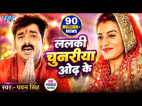 Lalaki Chunariya Odh Ke — watch video