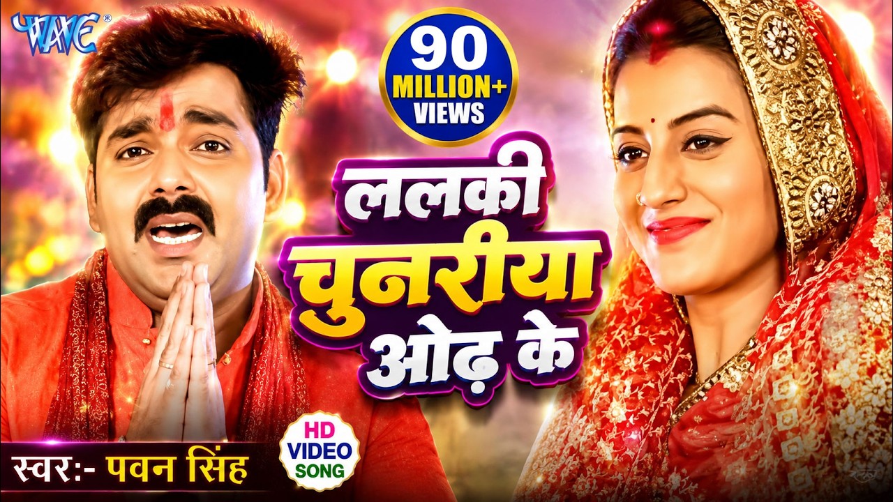 Bhojpuri Bhakti Video Frame
