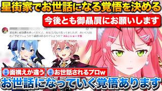 星街家に今度ともお世話される覚悟を決めたみこち+すいルイと中華を食べに行き棒棒鶏を『ぼうぼうどり』と読んでしまった話【ホロライブ/さくらみこ/星街すいせい/鷹嶺ルイ】