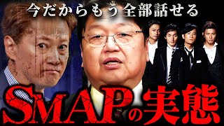"Shingo-chan is so great..." The unknown hardships of the idol group SMAP [Toshio Okada, clipping...
