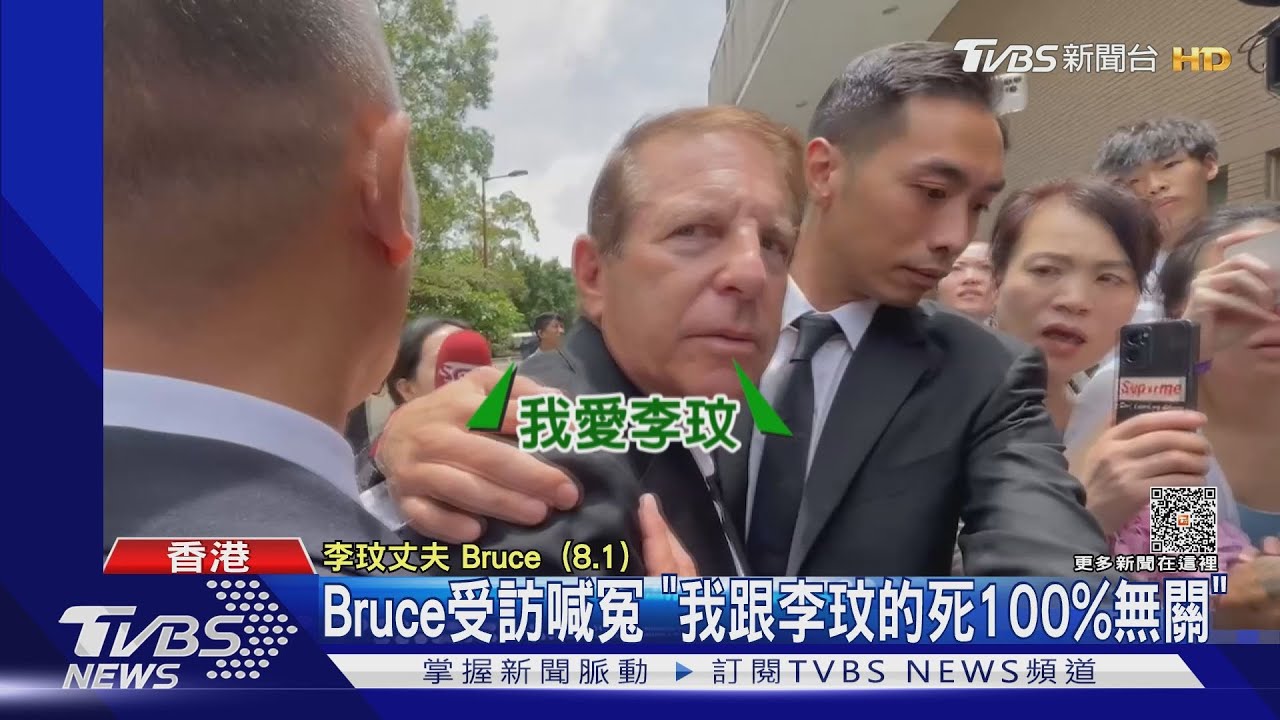 Bruce喊「我跟李玟的死100%無關」　李玟二姊7字冷回應