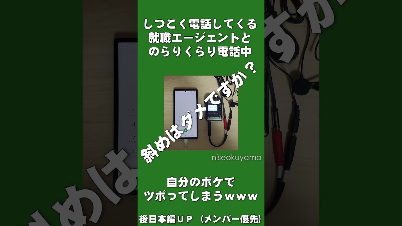 迷惑就活エージェントと電話中、自分のボケに自分で笑ってしまう