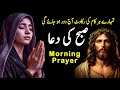 Morning Prayer Daily Morning Prayer Powerful Morning Prayer Prayer For Today Jesus Prayer