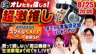 【俺達を信じろ！】”この8月に買って損しないガジェットはこれだ！”〜実用・周辺機器編〜ガジェット助成金プレゼント企画あり【Amazonスマイルセール】