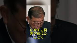 石破前首相の過去発言が再炎上 高市政権批判にブーメランか #石破茂 #高市早苗 #政治ニュース #自民党 #話題のニュース