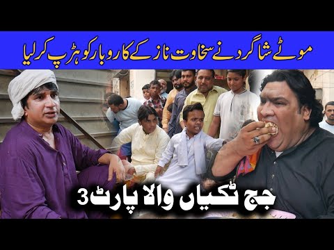 JaJ (judge) Tikiyon wala part 3_ sakhawat naz vs mota bhai