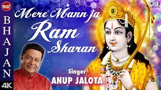 Mere Mann Ja Ram Sharan with Lyrics | Anup - YouTube