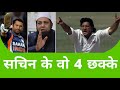 Abdul Qadir ने किया था Sachin Tendulkar को चैलेंज और फिर...| Sachin Tendulkar 