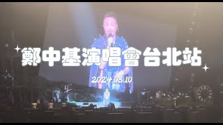 [問卦] 鄭中基怎麼還那麼會唱