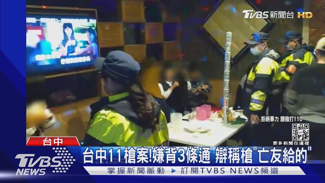 台中11槍案!嫌背3條通 辯稱槍「亡友給的」