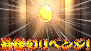 【モンスト】 兄貴の最後のブルーロックコラボガチャリベンジの結果！！！