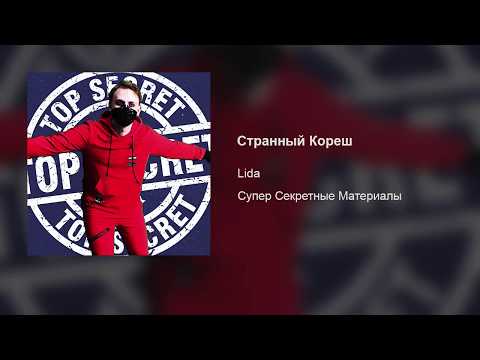 Video thumbnail for Странный кореш (Strange Chum)