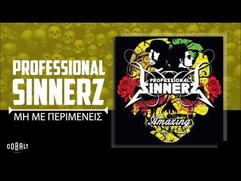 Video thumbnail for Μη Με Περιμένεις (Mi Me Perimeneis)