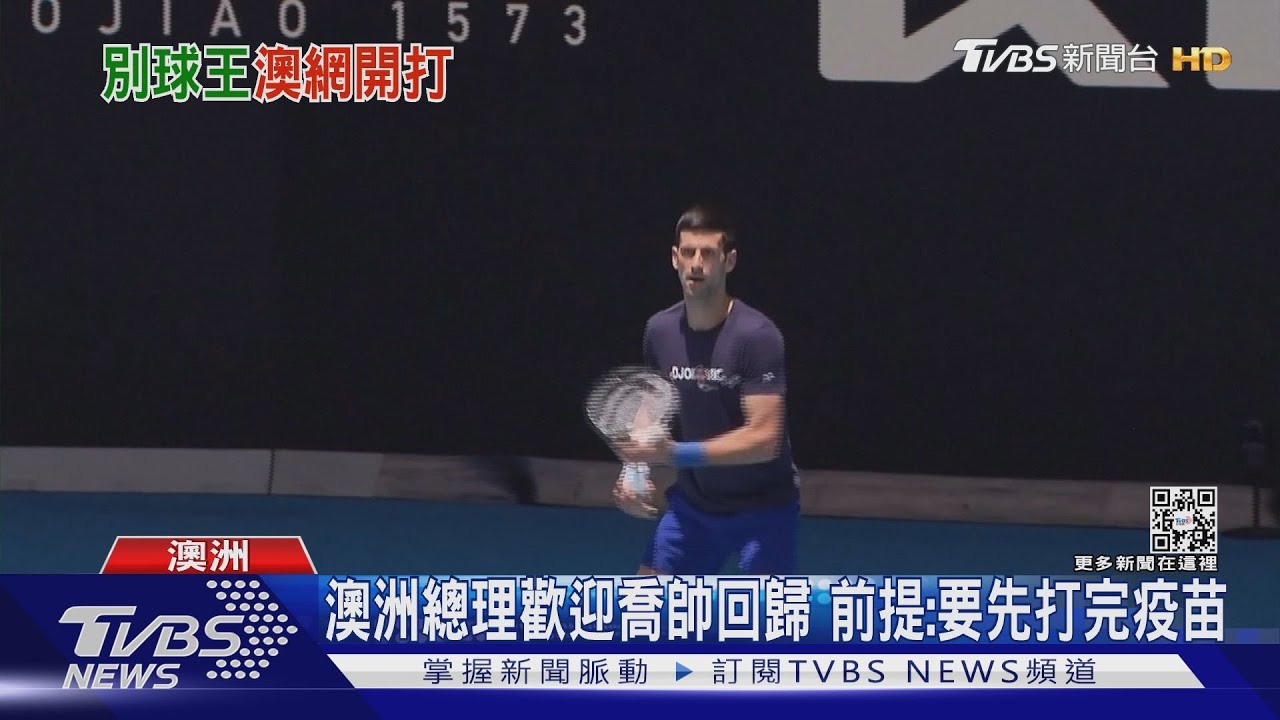 喬帥掰掰澳網開打! 納達爾首輪以直落3晉級