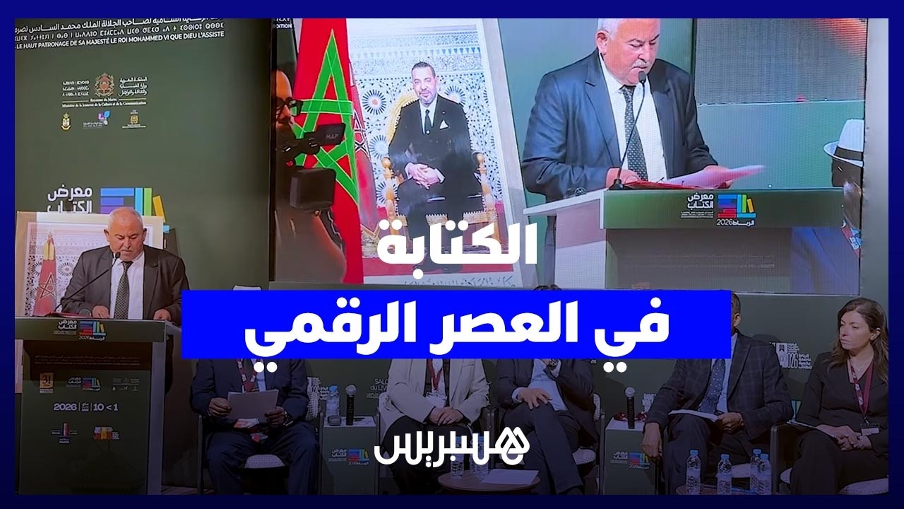 وزارة الاتصال تتداول في الكتابة الأدبية والصحفية في العصر الرقمي thumbnail