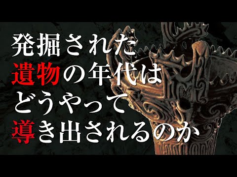 炭素 14 年代測定について詳しく解説
