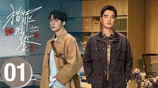 Download lagu 【Case 01】猎罪图鉴 Under The Skin🕵️▶第01案:整容医院惊悚杀人案:沈翊破解毁容女孩之谜🩸| 檀健次 金世佳 mp3 Download lagu 【Case 01】猎罪图鉴 Under The Skin🕵️▶第01案:整容医院惊悚杀人案:沈翊破解毁容女孩之谜🩸| 檀健次 金世佳 mp3