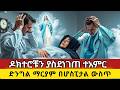 ዶክተሮችን ያስደነገጠ ተአምር ሆስፒታሉ በብርሃን ተሞላ