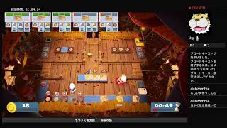 オーバークックアゲインインザなんたら