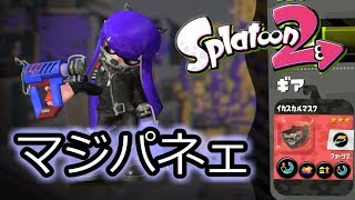 【スプラトゥーン２】新武器ケルビンさんどーですか？え？