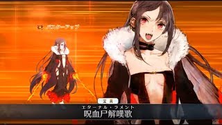 【FGO】新星4サーヴァント？虞美人　宝具演出　紅の月下美人【Fate/Grand Order】