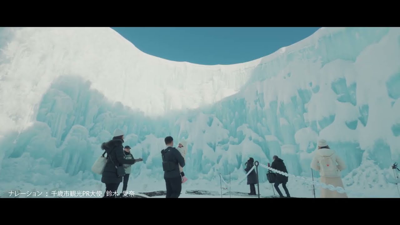 2026 千歳・支笏湖 氷濤まつり PR動画