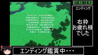 [ゆっくり実況](PS版)FF5  極限低レベルRTA 7時間53分17秒 Part12(完)