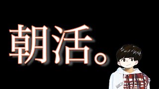 【 VALORANT 】おはようソロランク