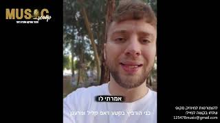 הסקופים ליום זה 20/11/25 | מיוזיק סקופ