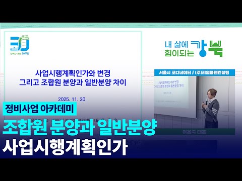 분양 및 사업시행계획인가(2025.11.20.) 유튜브 이미지