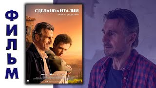 Сделано в Италии 2020 смотерть