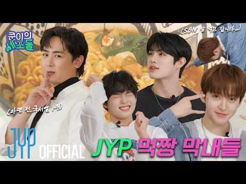 쿤 SBN 라면과 함께라면 궁전으로 갈 수도 있어… ꒰১ ໒꒱ JYP 라면 미식회 KickFlip 편 🍜  | 〈쿤이의 세포들〉 EP.21 (EN/JP/TH/CN)