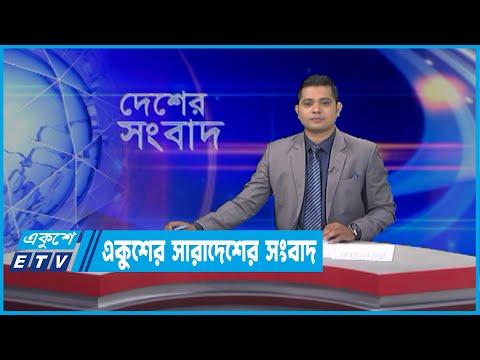 3.30 PM News || 06 April 2022 || Desher Shanbad