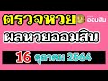 ตรวจหวย