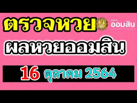 ตรวจหวย