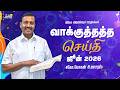 ஜூன் மாத வாக்குத்தத்த செய்தி 2026 சகோ மோ