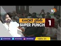 Super Punch : సజ్జల సమాధానం చెప్పాలి | Pawan Kalyan Fire On Sajjala | 10TV - Video