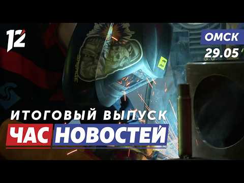 Конкурс профессионального мастерства / Блюдо летнего сезона / Лесной пожар. Новости Омска