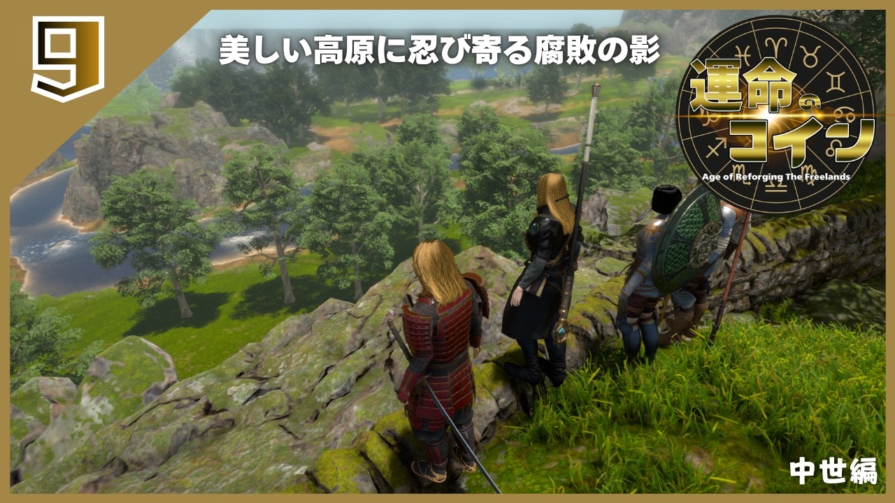 【ゆっくり実況】Age of Reforging The Freelands 運命のコイン ＃9【中世編】