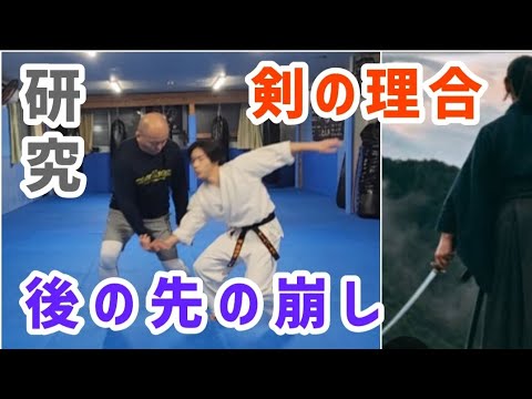 【剣の理合・後の先の崩し】誰でも再現できるしおり式身体操作教室
