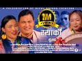 New Tamang Damfhu Song// Syarki Bumba Thosinam//Bairagi Moktan Indira Gole/Sanu Moktan Dorje Moktan