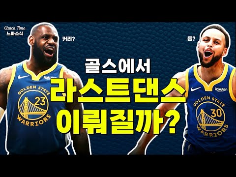 |느바소식| 르브론 내년 봄 레이커스 떠난다?