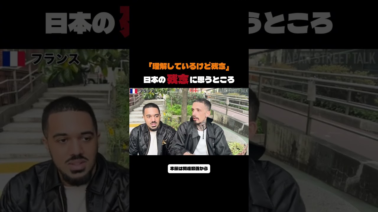 「日本のここが少し残念」 | Japan Street Talk